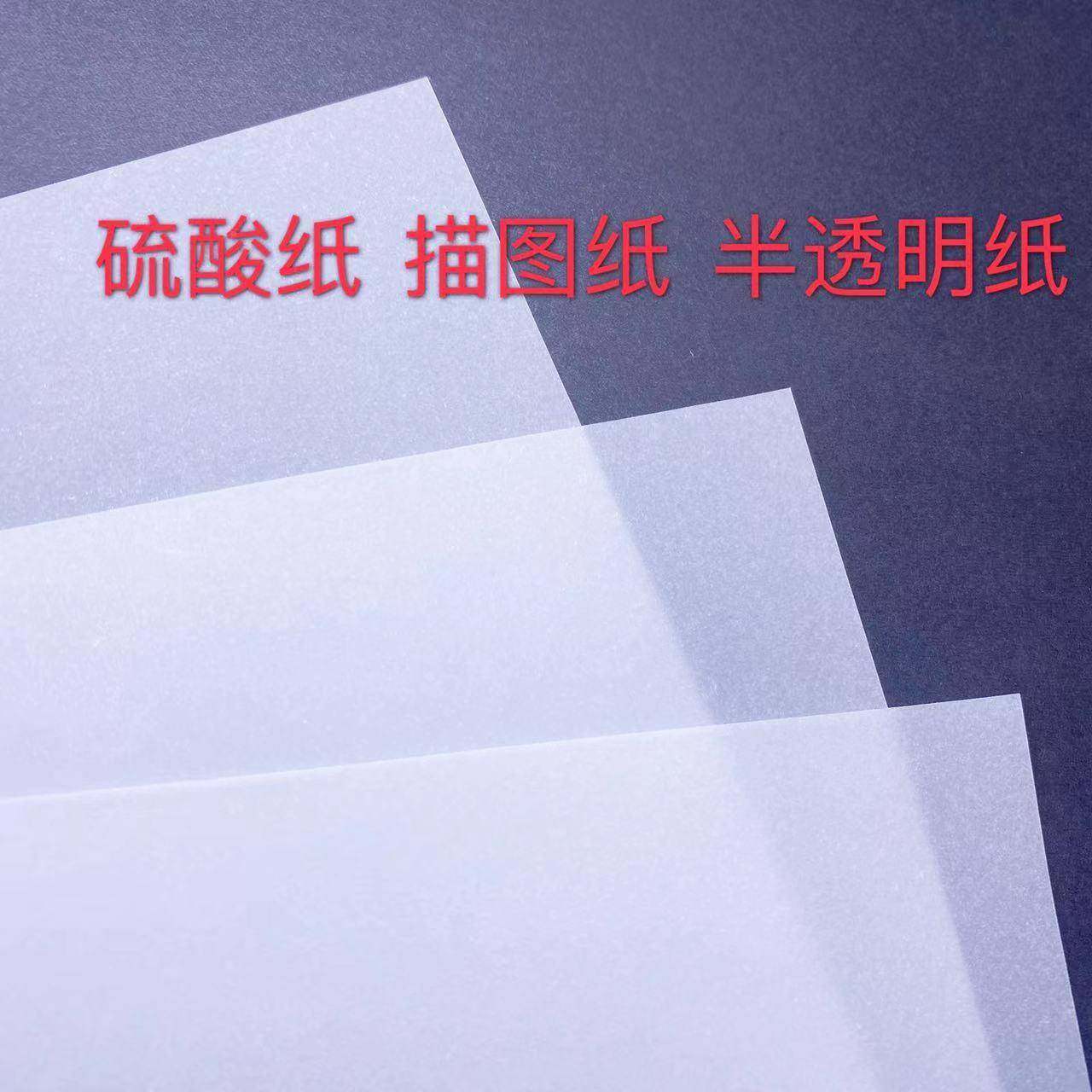 8硫酸纸3g工程绘图隔页菲林制油版转638印纸半透明纸73gA4临摹纸,文具电教/文化用品/商务用品,描图/硫酸纸/临摹纸,淘宝优惠券,粉丝福利购,淘宝优惠卷