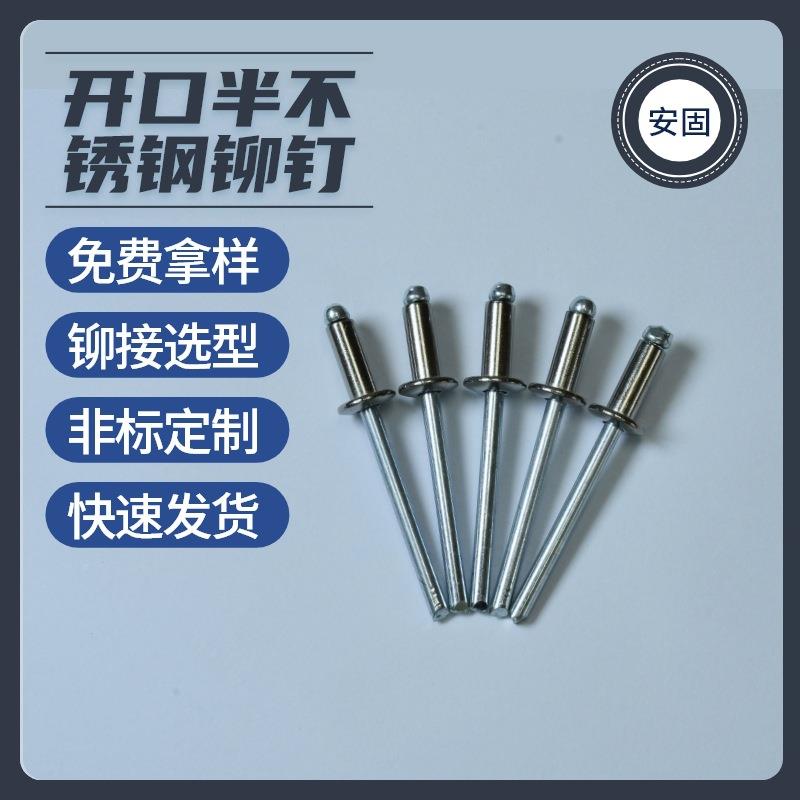 抽芯铆钉GB69121618.3口型开圆头半不锈钢抽芯铆钉现货304铆钉