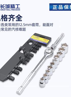 长城精工工12-2ESS1件套公棘组轮扳手配合套筒五金具套制筒套