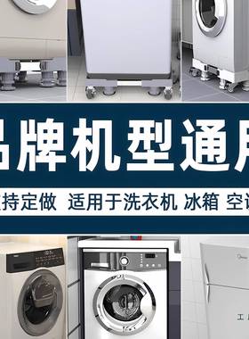 滑带轮F9956JM9可移动洗衣衣机冰箱通用型避震底座垫架高脚架洗机