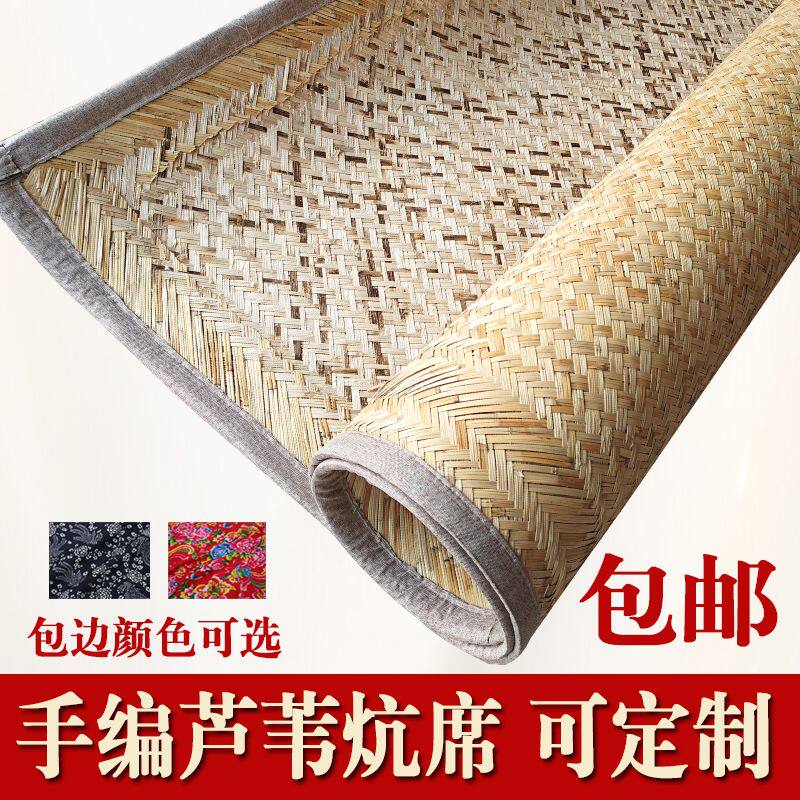 天然芦苇手工编织老式土炕火炕加密芦苇席子炕席草席装饰装修包邮