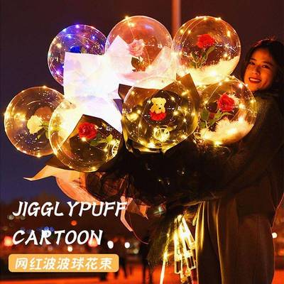 网波波球玫瑰花束红发光全套带灯七情夕人节告白气球夜场款爆58地