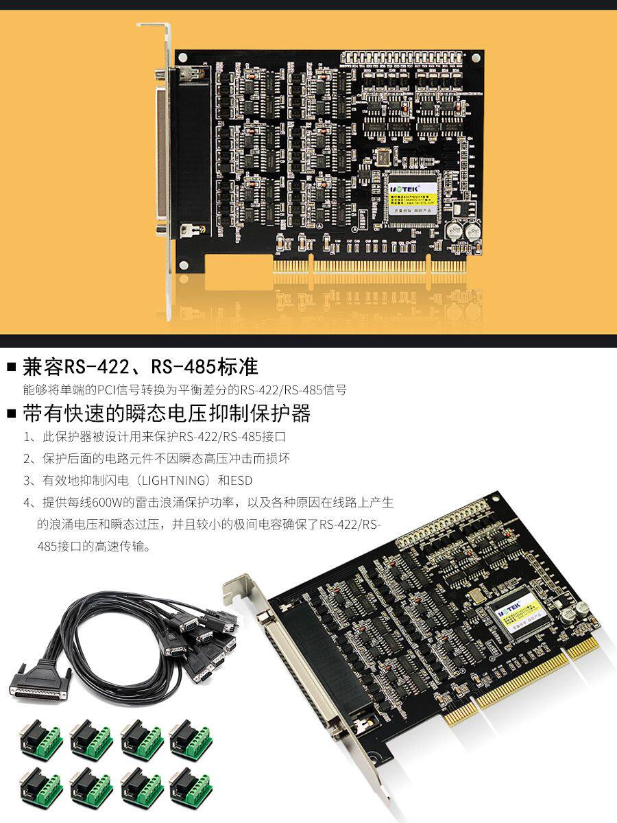 宇泰(UTEK)UT-728工业级PCI转8口RS422/485串口卡PCI扩展卡8口