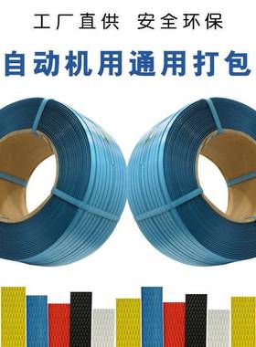 厂家p动直销通带热用熔打包带半自机用带红色拉力60kgp带882物流