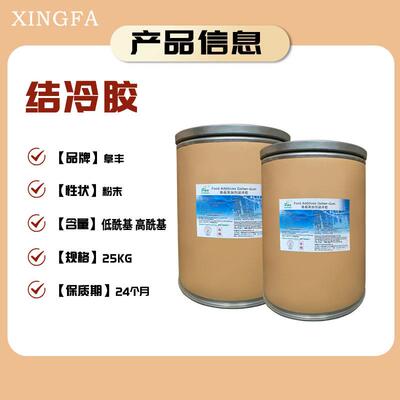 结冷增胶食结冷胶低酰基/TPA高酰基香膏香熏定级型剂凝品固剂稠剂