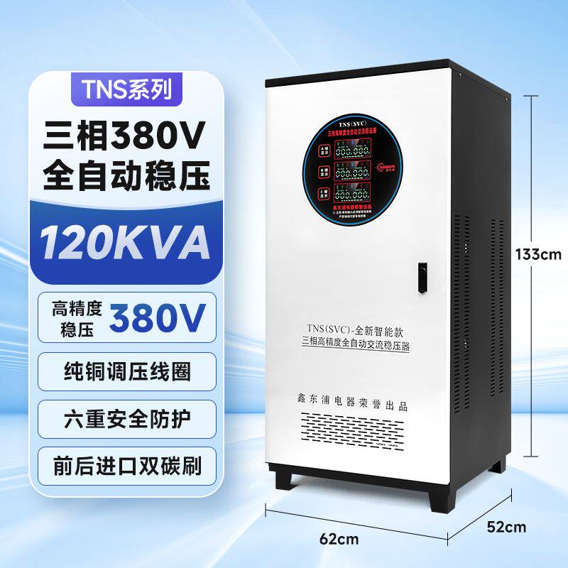 三相稳压器调压380v大功率全自动120KW水泵高精度补偿式工业用