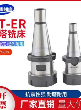 NT30铣NT40-ER162025面炮塔床刀柄平铣刀柄NT-FMA/B刀95509盘吊杆