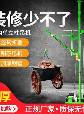 吊机家用提升机220架v电小型重动立柱式支室内装修门窗升降IBA机