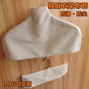 服店衣服布防滑衣架尘布套棉防滑套棉麻防布罩F96655TM无痕撑子定