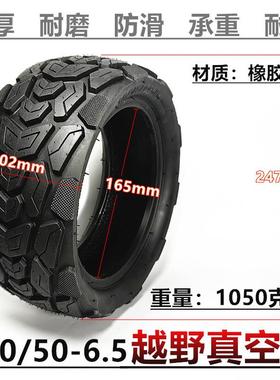 100/50-6.5真空胎胎11寸电动滑板轮车野充气103810越/65-6.5真空