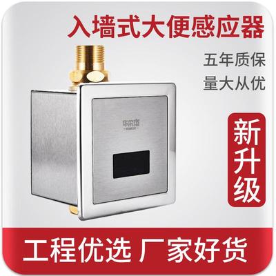 蹲全自动感应应冲水阀大便感应87982便器冲水器器大便感器暗装
