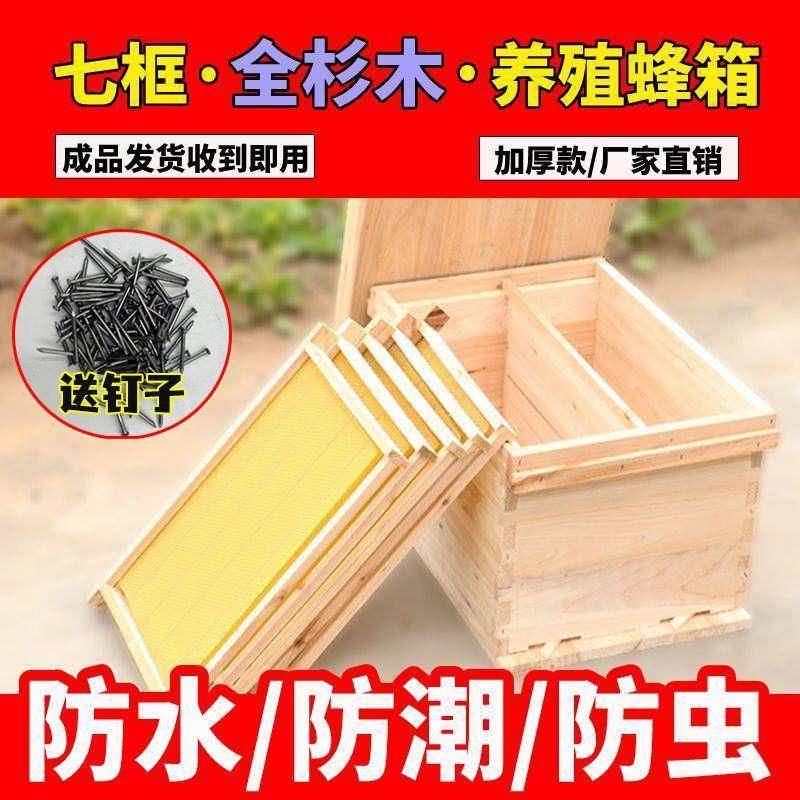 七框标准中蜂箱套新式蜜殖养用蜂具一整箱入门新手VOE养蜂组装凌,农机/农具/农膜,农用防护器具,淘宝优惠券,粉丝福利购,淘宝优惠卷