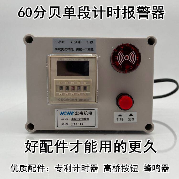计时报警器时间报警器计时提醒器时间声光报警60分贝滴滴声蜂鸣器
