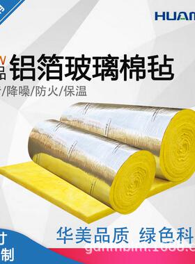 华C美铝箔10M玻璃棉卷毡保温玻璃棉卷415毡保棉温隔玻璃热棉毡