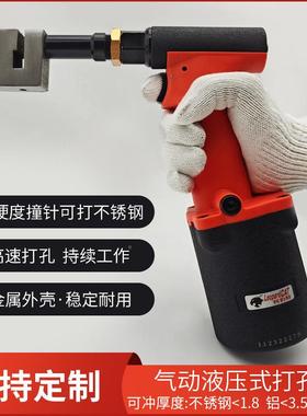 利豹冲特气动打孔机孔枪铁皮门铝材金属广告牌窗81820角锈钢不冲