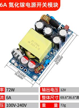 12V6A工业级小体积裸板电模块72W率大功243CKSA源氮化镓快充内V置