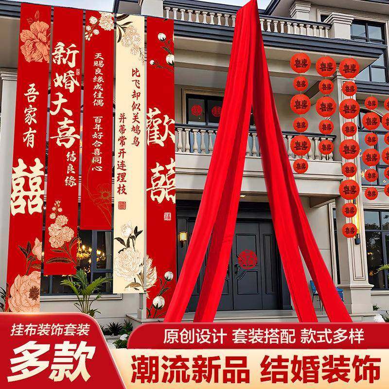 装农条村结婚庭婚礼院子布置婚房饰F99H8J5J室外条幅院挂布拉横幅