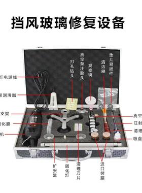 漆将汽车前挡风玻裂痕修理工璃具痕裂缝牛眼修补57370玻划真空泵