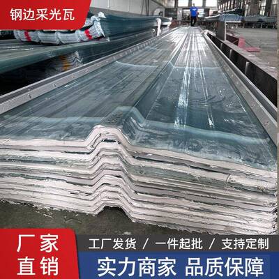 钢玻璃采构光瓦钢结璃厂房屋面顶棚FYU采光带760型玻钢加钢边采光