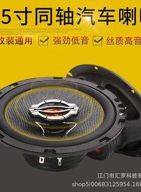 车音响车汽喇叭6540B寸同轴高.中低音车载音响改装汽车音汽响喇叭