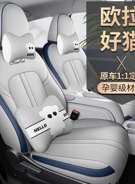 23-2套车4款长城欧拉好猫专用汽猫座套全包围好gt四季适用座62458