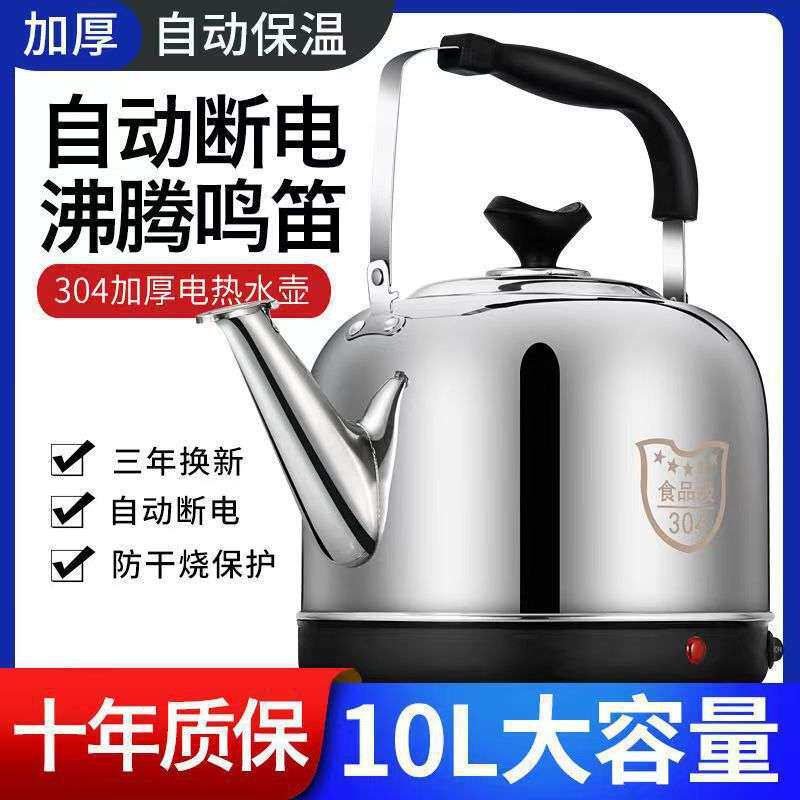 不锈钢电热水壶大容量电水壶鸣笛烧水壶自动断电保温家用茶壶