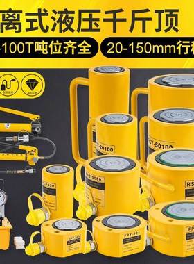 分离式千斤顶102薄0T30T50T10T吨超型短型加0长型分体式液T718压