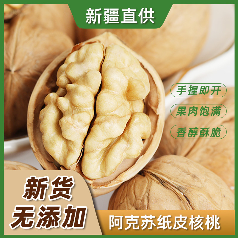 当季新货精选大果正宗新疆纸皮核桃手捏即开肉多好吃坚果健康零食