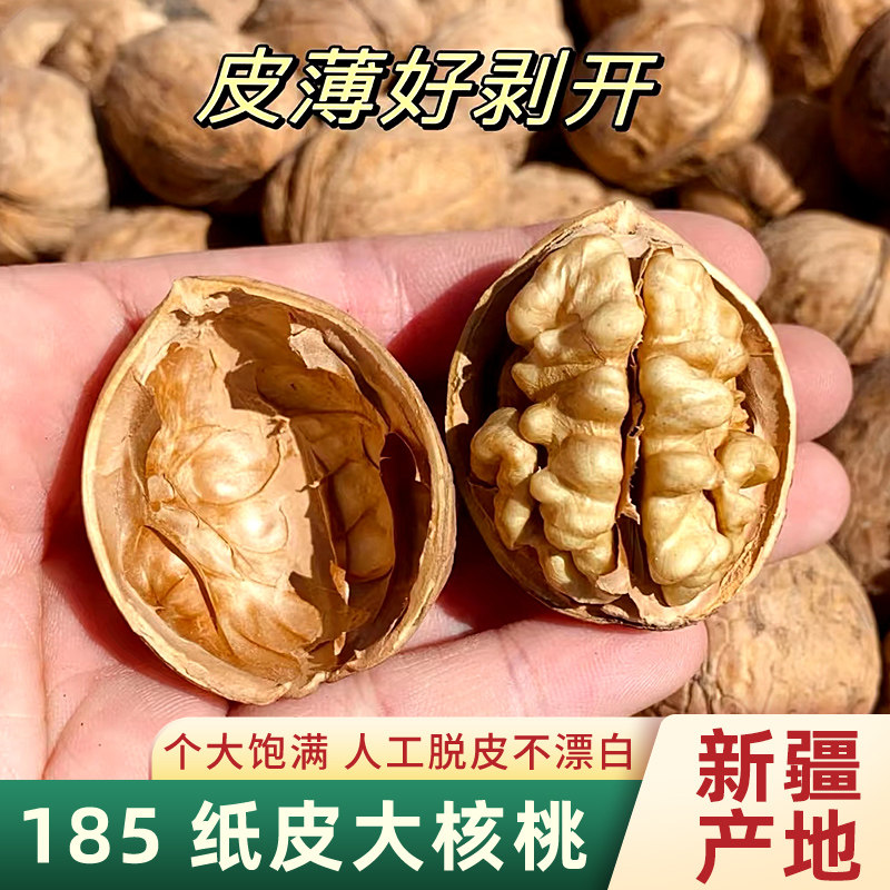 新疆185纸皮大核桃个大饱满人工脱皮不漂白新鲜坚果肉多好吃零食