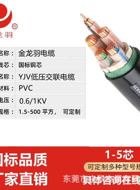 Z深圳金龙羽电缆C25566-YJVNH-Y羽JVWDZ-YJY三相四线阻电燃金龙电