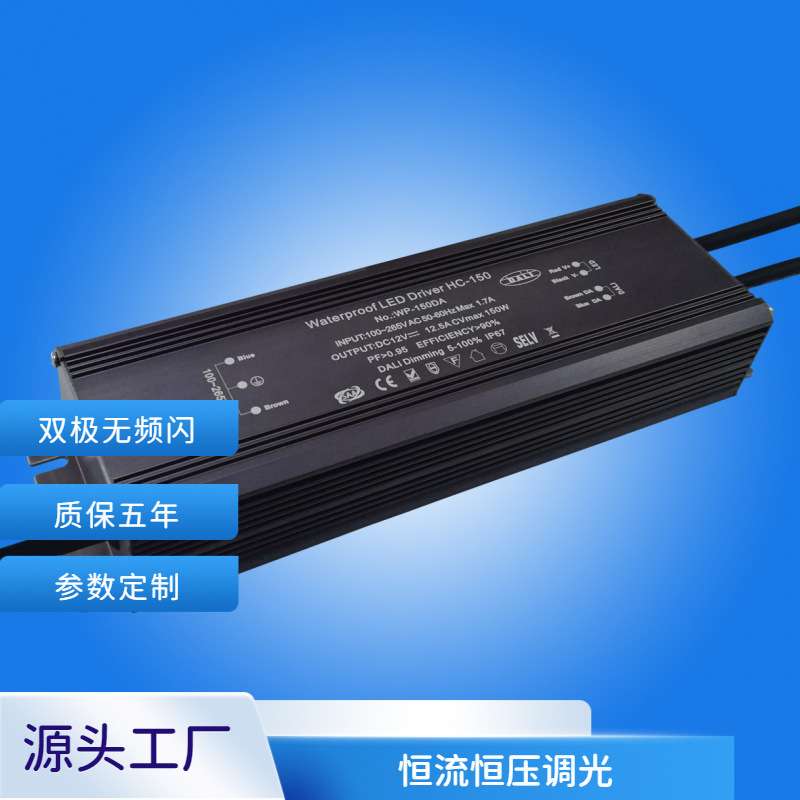 DALI调光电源100W 防水等级IP67的调光电源 兼容DALI协议 ERP2.0