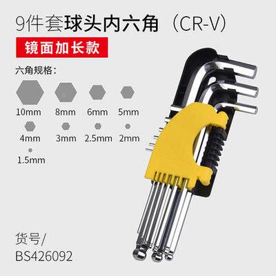 波BSZ内六角扳手套制装斯组合九公件套加长型