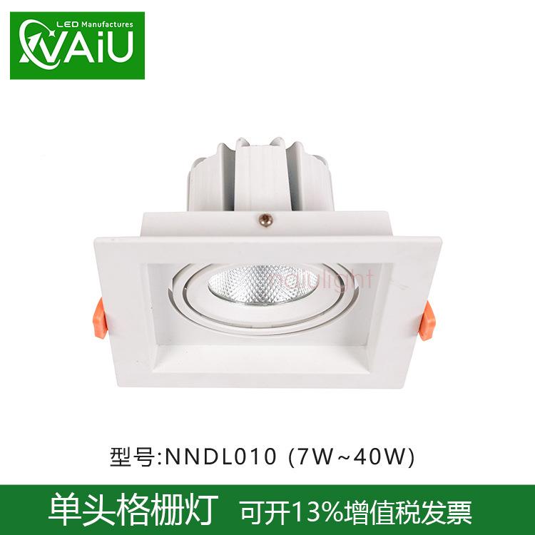 单格栅射灯30W4灯0WLED豆胆15*15CM开孔嵌入头NNDL010天花式可调