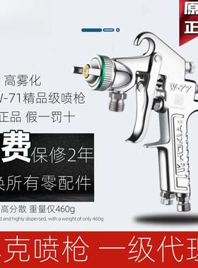 原黑克气动装喷漆枪油胶漆喷枪修色具面漆W-77乳漆喷枪W-71211家