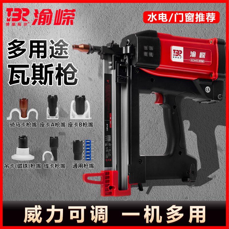 瓦斯枪水电工电动射钉枪