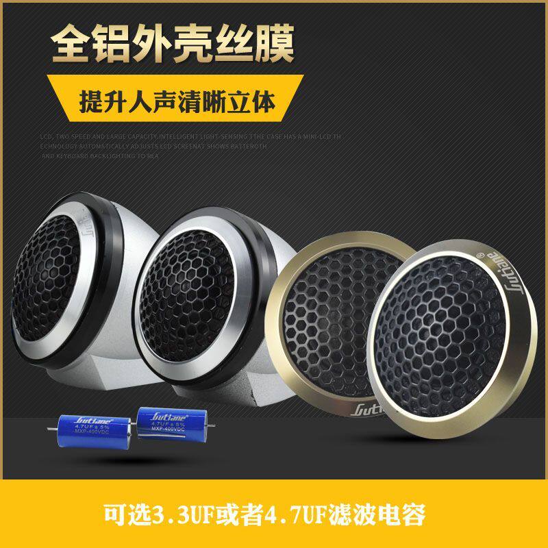 2寸高音喇叭铝合金丝膜高音头立体声高音仔汽车音响四门喇叭改装