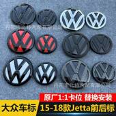 Jett车a腾改装 适用1 18款 黑色速标93963中网标原车1前后标车头标