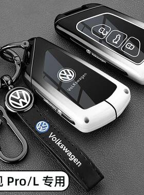 -适用于2025新款大众途观LPo钥3953匙套1724r款途观L/ro汽车金属p