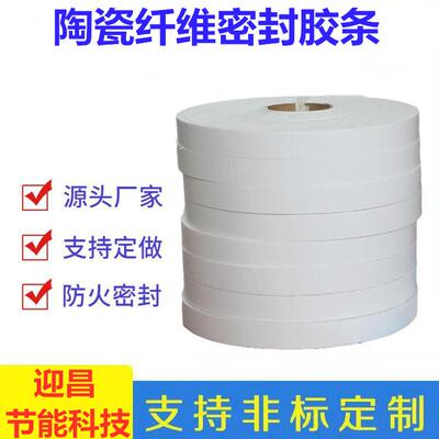 密封陶瓷纤m维纸垫片1-10m耐火陶瓷纸纤维PRK陶瓷纤维密封条