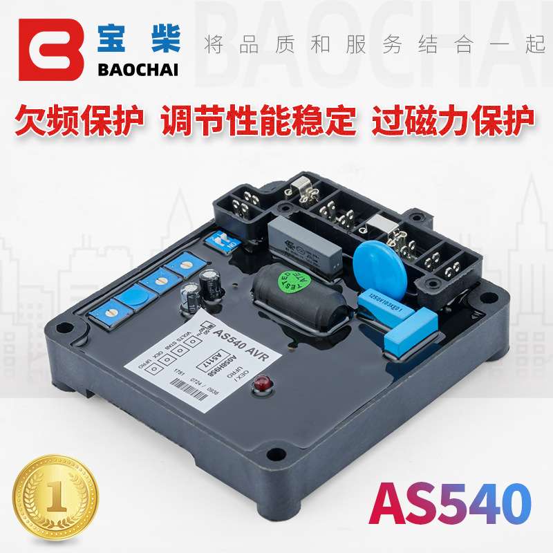 无刷发电机AS540调压板柴油发电机组电压自动调节器 稳压器
