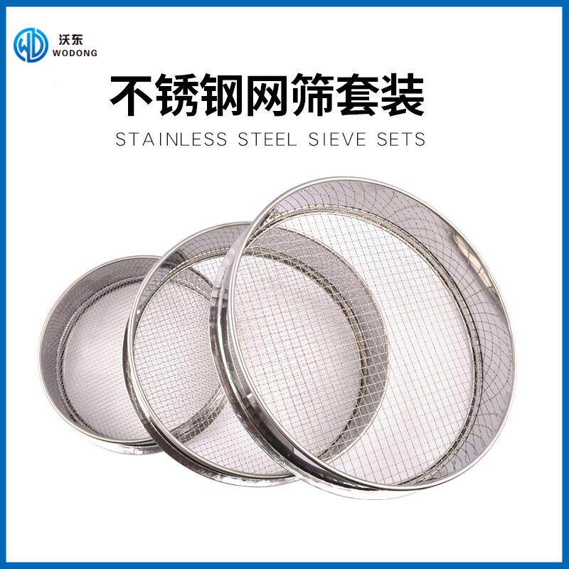 不钢网筛套装直径30cm石25c1m锈20cm园WS010艺土壤筛砂砾筛子1-5m