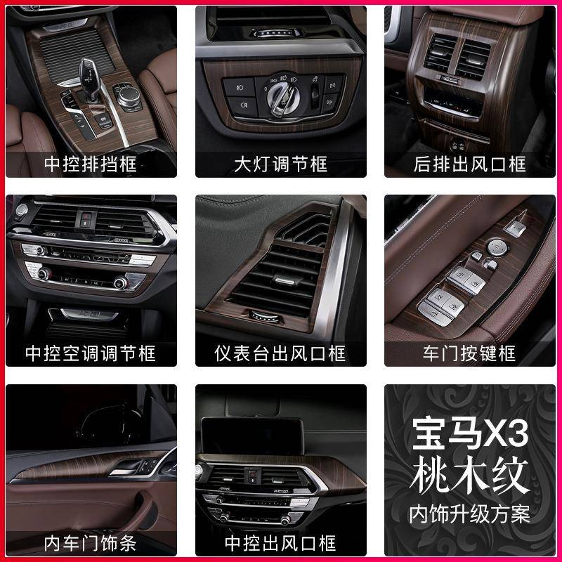 3适用宝新xX4车中控桃木纹装饰车内用品910马门内拉手出风口面板