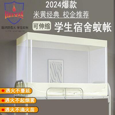 包邮发燃上代学生蚊帐宿舍防阻着火防蚊防尘加高加厚单人下铺k765