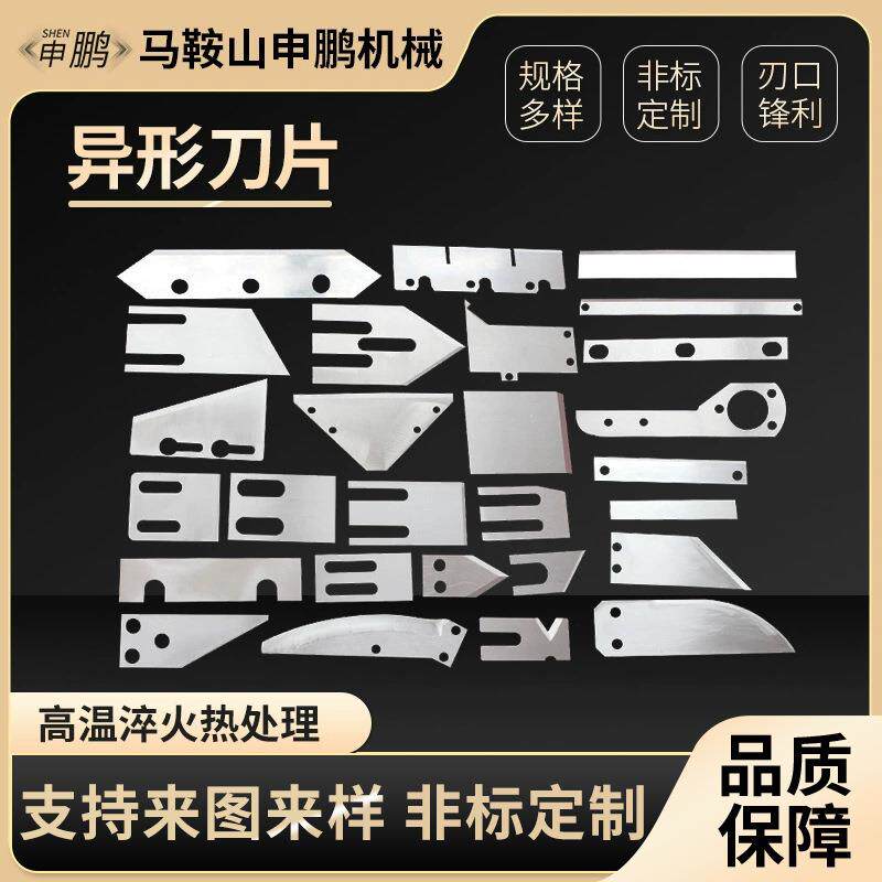 异形刀锈三角尖刀锯齿刃具弧形刀不异型刀片非标片钢来图89来样