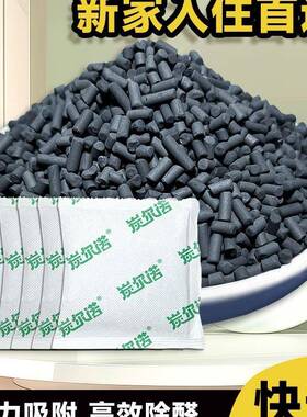 用活性炭除家甲汽醛1000碘值新房装修入内住净味炭包吸附车F9887J