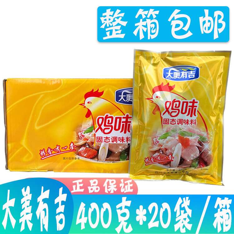 美吉鸡精400g*20袋/箱 美吉鸡味调味料 保证 大美有吉 大有