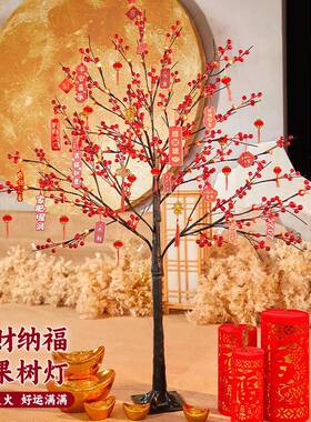 225新春发财0氛IXJ冬青果树灯客厅装饰件酒店摆开业大吉家用围树