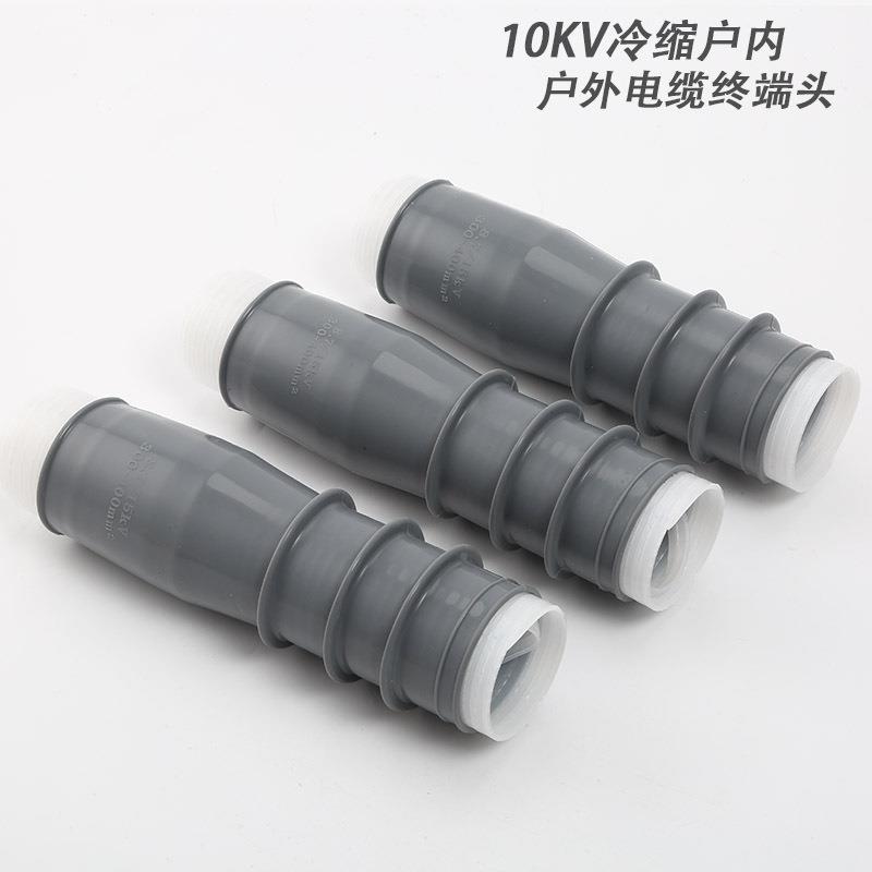 1kv冷缩套电缆终端头单芯0户内户外电缆附件146三芯电绝缆缘管厂