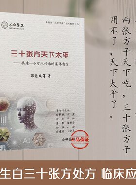 郭生白三十张方因果辩证伤寒六经