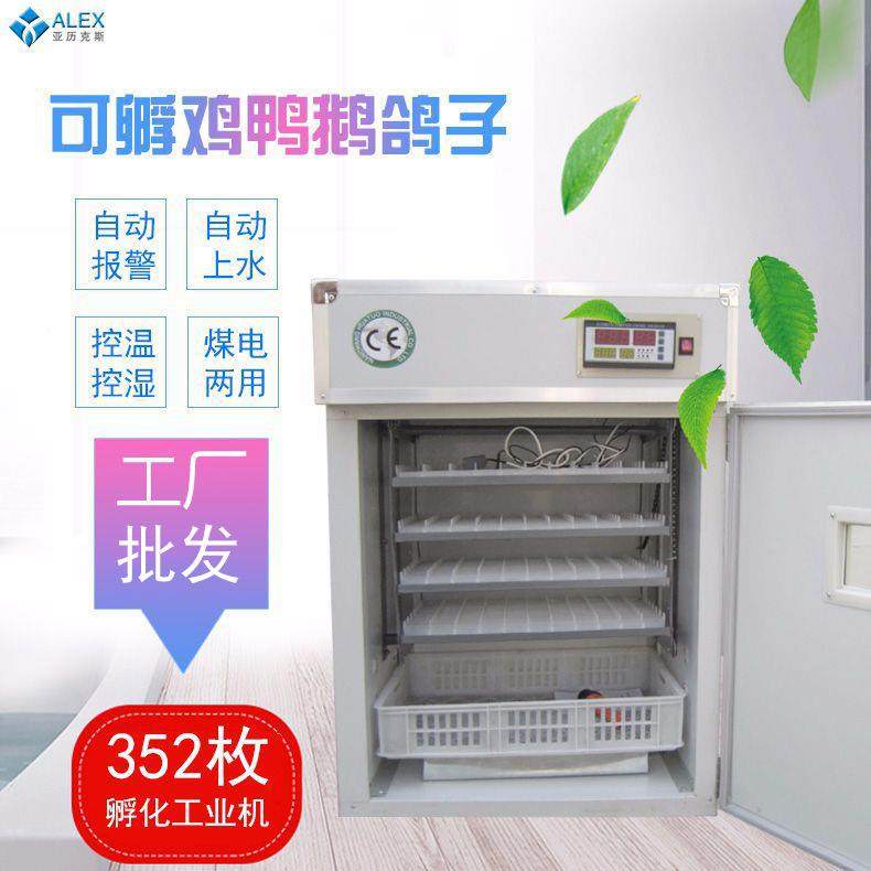 352枚鸡蛋全自动孵蛋器 土鸡养殖孵化机智能孵化设备外贸跨境货源,农机/农具/农膜,农用防护器具,淘宝优惠券,粉丝福利购,淘宝优惠卷